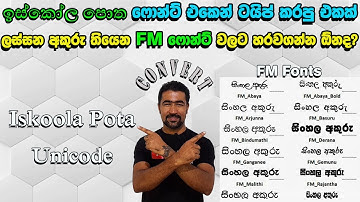 How to Convert Sinhala Unicode to FM Fonts and FM to Unicode | Easy Guide