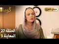 كُوما - الحلقة 27 التركية مع الترويج 03 | شاهد الحلقة كاملة الآن 🎬