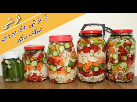 تصویری: طرز تهیه ترشی ترد برای زمستان