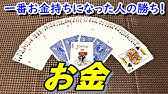 トランプ ぶたのしっぽ 紹介 遊び方 同じマークを出さないように 丸く並べたカードをめくる Youtube
