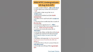 RRB NTPC 14 Aug 3rd shift | NTPC Undergraduate Exam Analysis #Ntpc #RRB #Railway #Shorts #Exam #ssc