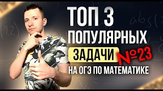 Эти задачи будут на ОГЭ  в задании №23. Геометрия на ОГЭ по математике 2024!