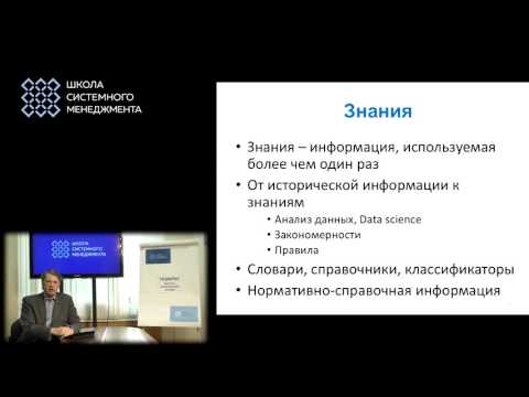 Видео: В чем разница между информацией о данных и знаниями?