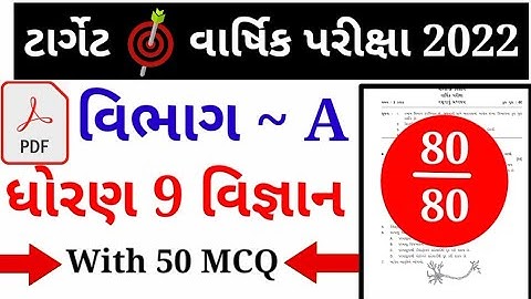 std 9 science paper solution april 2022|std 9 varshik parixa science|vibhag A |std 9 final exam 2022