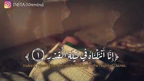 عمر الدريويز سورة القدر