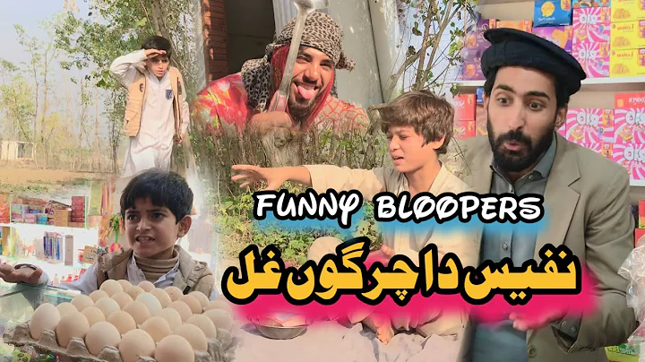 Nafees Da Chargo Ghal Bloopers | Afaq Aw Nafees 2022