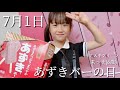 【歳の差4姉妹】あずきバーを食べに行って来ました！！(2026年編)