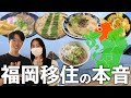 【福岡移住】リアルな感想と家族が増えるご報告