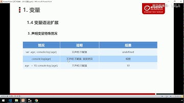 黑马Pink前端Javascript教程：P16   16 变量语法扩展