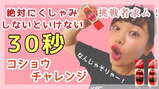 絶対にくしゃみしないといけない30秒コショウチャレンジ