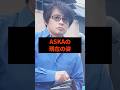 ASKAの現在の姿#芸能人