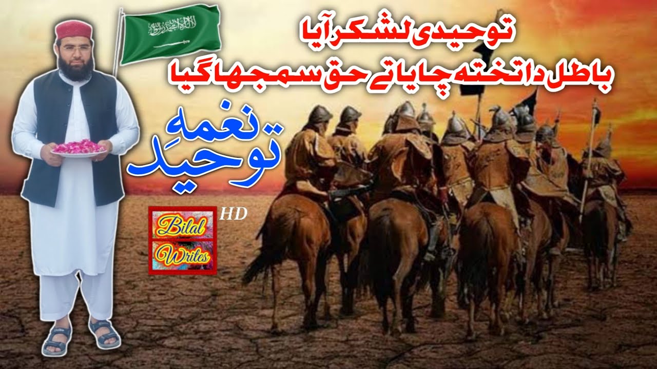 Toheed Helper Toheedi Army came to Overthrow Falsehood and it was Considered Right ...