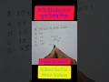 90% of Students give wrong answers #shorts #maths #reasoning #mathstricks #reasoningtricks #logic