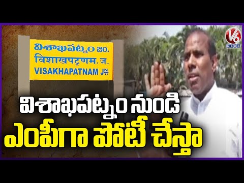 F2F with KA Paul Over Contesting  As MP From Visakhapatnam |  V6 News - V6NEWSTELUGU