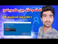 مدیریت کاربران در ویندوز اضافه کردن یوزر با دسترسی های مختلف در ویندوز 11 ایجاد کاربر جدید و حذف 