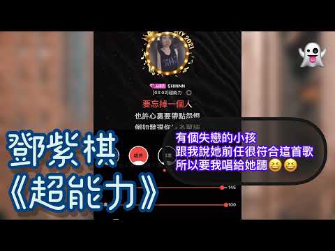 鄧紫棋G.E.M【超能力 Superpower】cover by 蔣儀