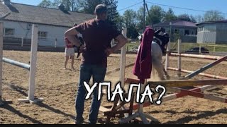 Упала?Конкурные тренировки!