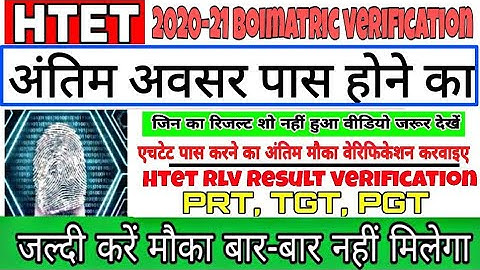 HTET 2020_21 official update//HTET boimatric list //Result // पास होने का अंतिम मौका