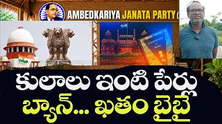 Castes and Surnames Ban?