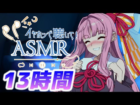 【13時間コース】朝までたっぷり時間をかけて【声無し】耳かき/耳舐め/睡眠用ASMR