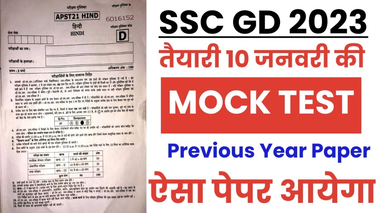 SSC GD 10 January 2023 Expected Paper//ssc gd 10 jan 2023 Gk & Hindi ...