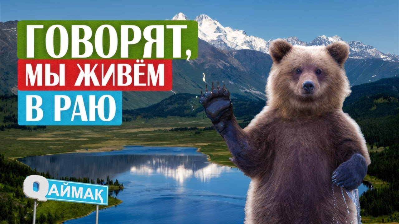 Qаймақ: село Катон-Карагай. Пантолечение / снежные барсы / бизнес по «Ауыл Аманаты»