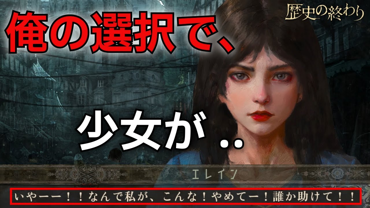 俺の選択で、少女が消えた。【歴史の終わり】