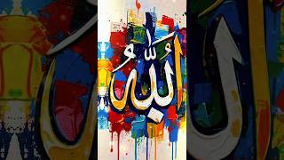 Modern Artistic Representation of Allah’s Name
