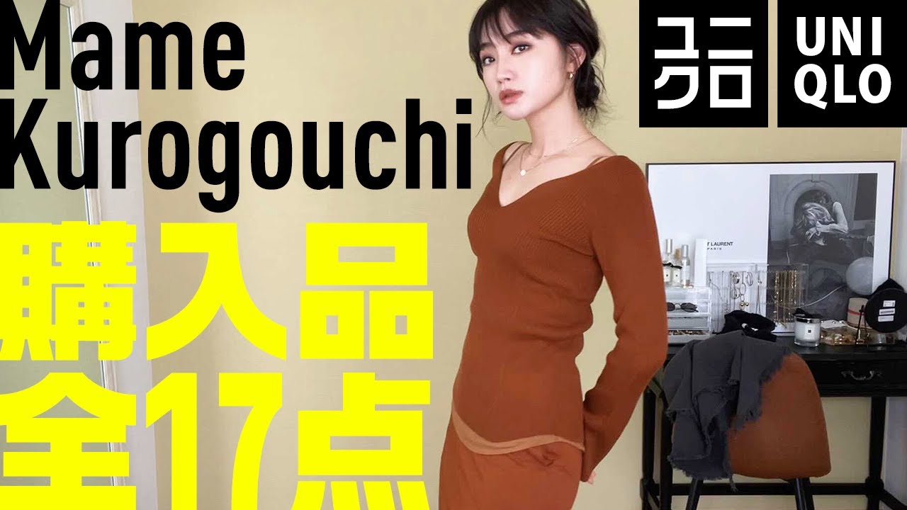 総額4万円超】UNIQLO×Mame Kurogouchiコラボ発売日に爆買い17点