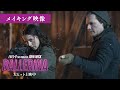 映画「バレリーナ:The World of John Wick」メイキング映像