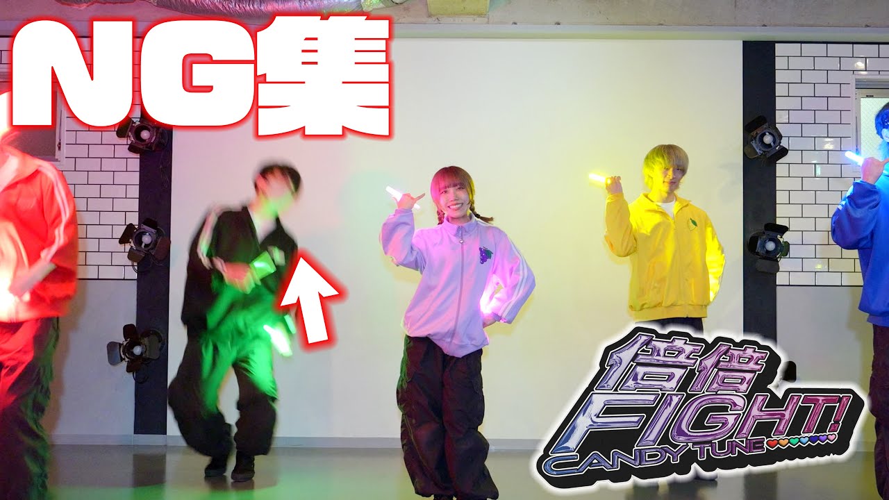 【NG集】倍倍FIGHT!のヲタ芸撮影に大苦戦する人たち【ゼロ打ち】