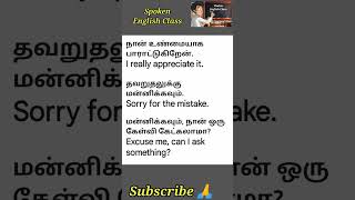 Basic English Sentences for Beginners ll Learn English with Tamil Translation - 267