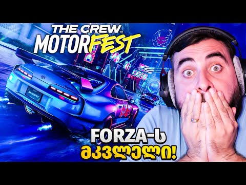 Forza - ს მკვლელი  The Crew Motorfest