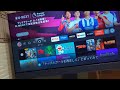 最新の Fire TV を買いました！光デジタルケーブルででテレビだけ音が出なかった場合