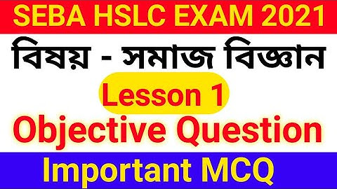 social science common MCQ question for hslc exam 2021 | objective question social science lesson 1