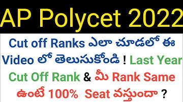 ap polycet 2022 what is cutoff ranks and how we see cut off ranks and can we get seat ? in telugu