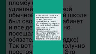 Сейчас Пломбы Стоят Год И Всё, А Коренные Зубы С Советскими Пломбами И До Сих Пор Стоят. Было Время!