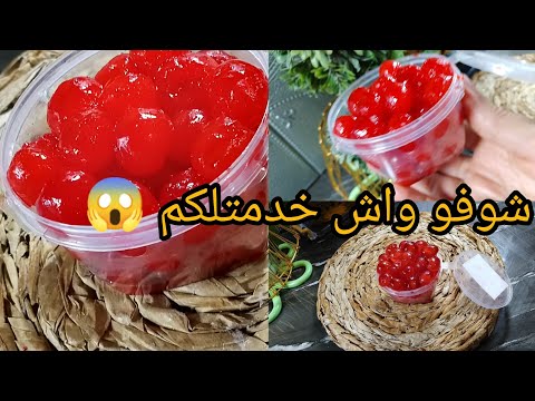الكرز المعلب صنع منزلي جيبي كاس ماء وارواحي تخدميه بكل سهولة علاه تشريه غالي زيني حلويات العيد