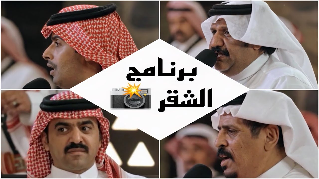 برنامج الشقر - أحمد الدرمحي - رياض الخزمري - مبارك أبو علاج - سعيد بن محسن 📸🔥