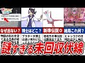 M次元ラッシュでも回収されなかった伏線11選【ポケモンZA】