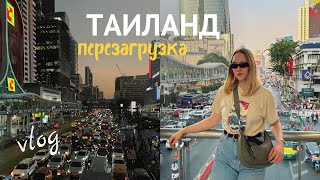VLOG: Бангкок - первые впечатления от ТАИЛАНДА !