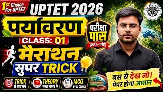 UPTET 2026 | EVS-01 | मैराथन 🔥100% पेपर पास BY DHEERAJ SIR 🔥