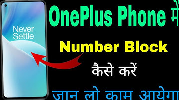 OnePlus Phone me number block kaise kare । how to number block in oneplus phone । call block setting