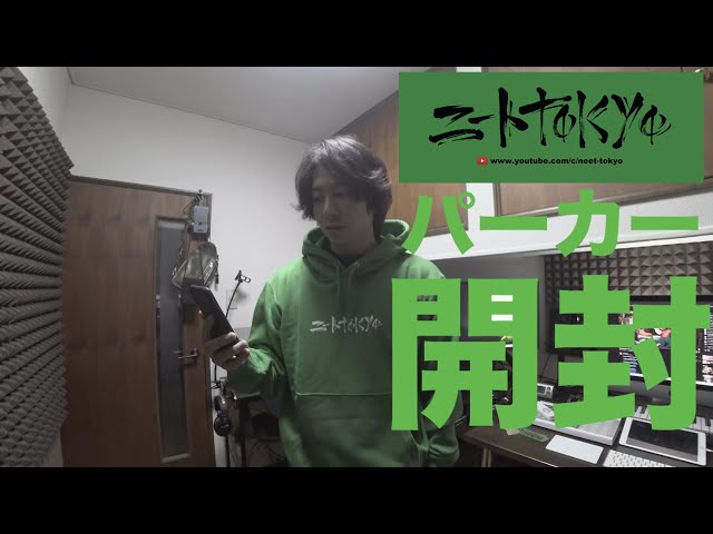 ニートTOKYOパーカー開封動画 - YouTube
