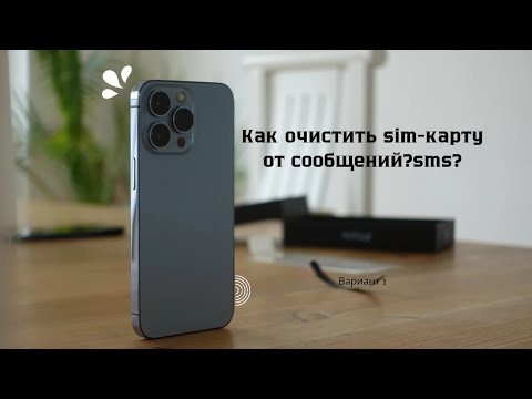 Как удалить sms сообщения с             sim -карты??Андроид .Вариант-1.