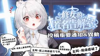 【雜談】深夜醒獅：大更新！關於未來投稿注意事項與變動！｜匿名投稿/雜談/心靈雞湯/哄睡🦁️