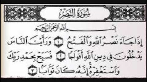 سوره النصر بصوت الشيخ مشاري العفاسي.wmv