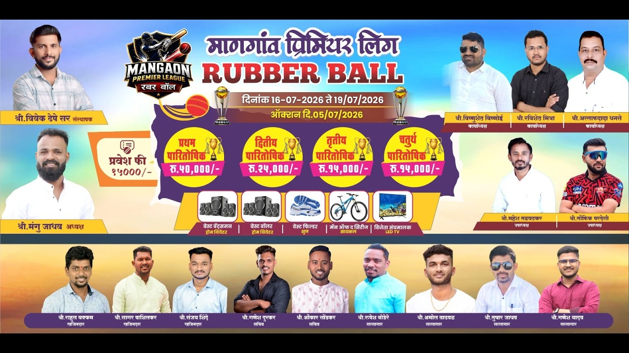 मागगांव प्रिमियर लिग || RUBBER BALL || पर्व १ ला || २०२६ || अंतिम दिवस