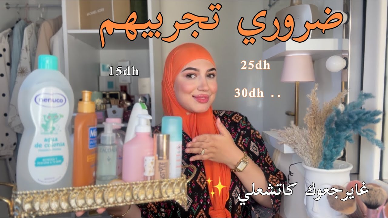 أفضل منتجاتي للعناية للبشرة والشعر من مول المكياج.. 🧴غاترحموني عليها - للدراوش