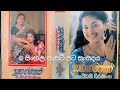 Ape diha ne (Original) - Sanjeewani Weerasinghe & Saman De Silva අපේ දිහා නෑ - සංජීවනී/සමන් ද සිල්වා